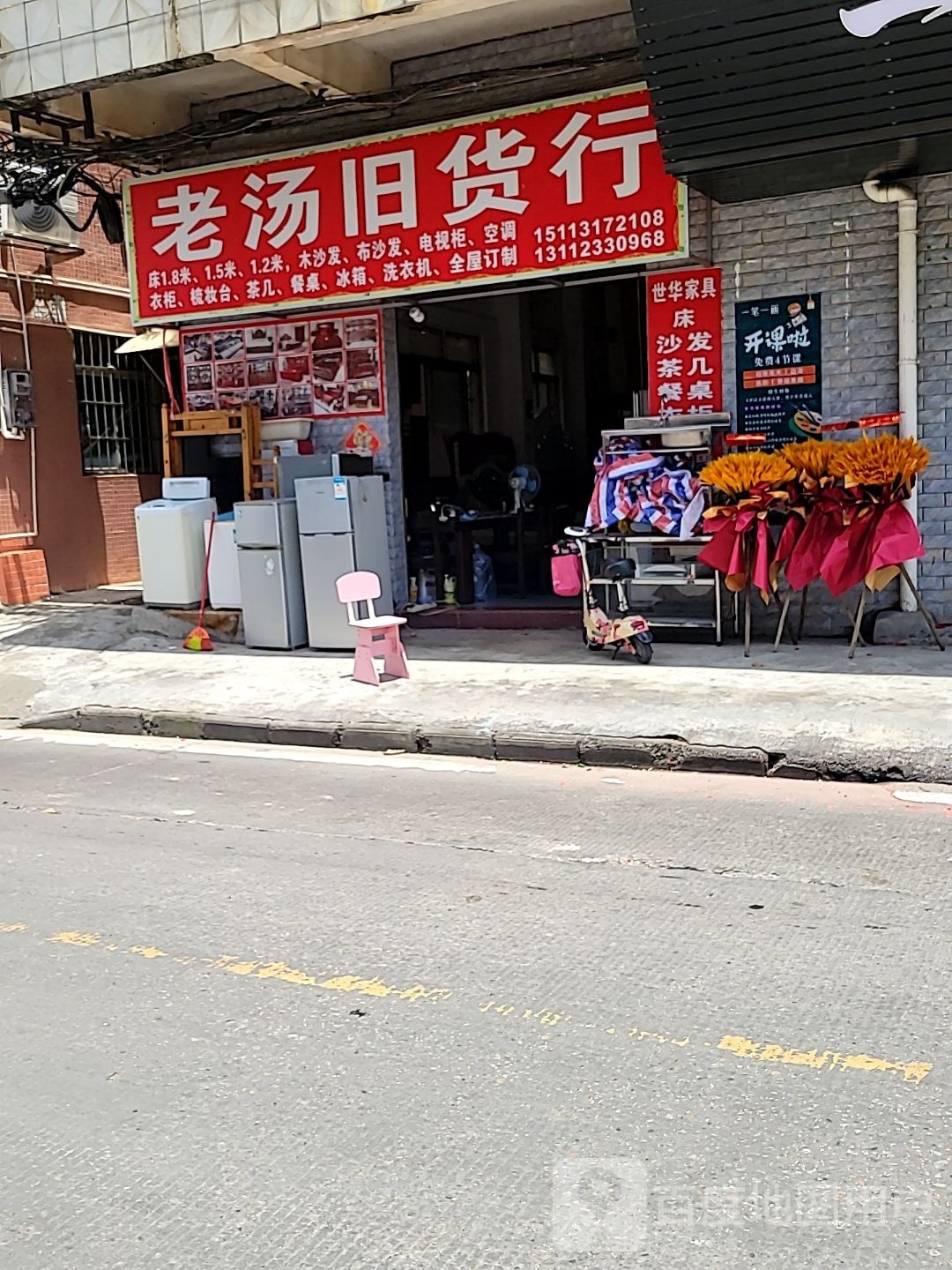 老汤旧货行