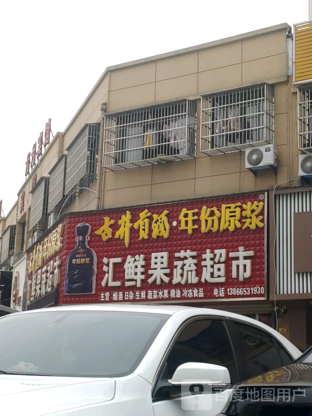 鲜汇果蔬超市