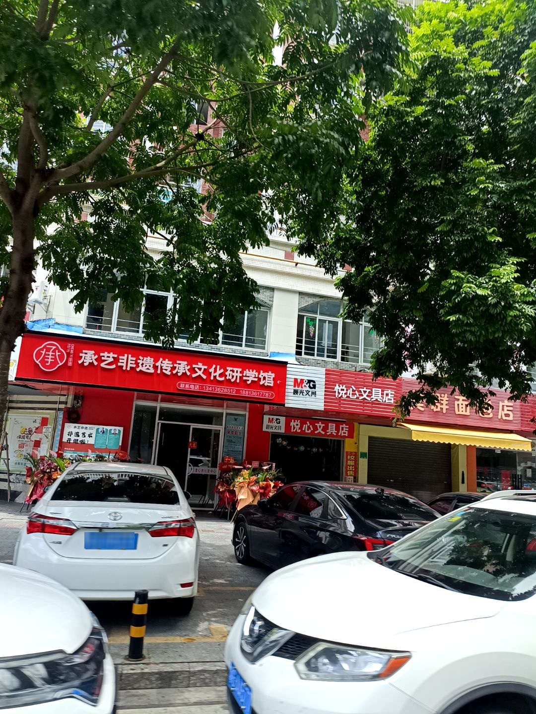 悦心文具店