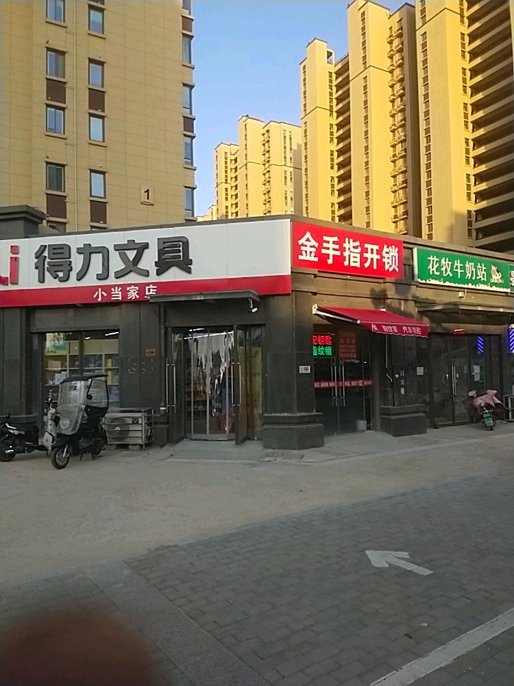 金手指开锁(津浦东路店)