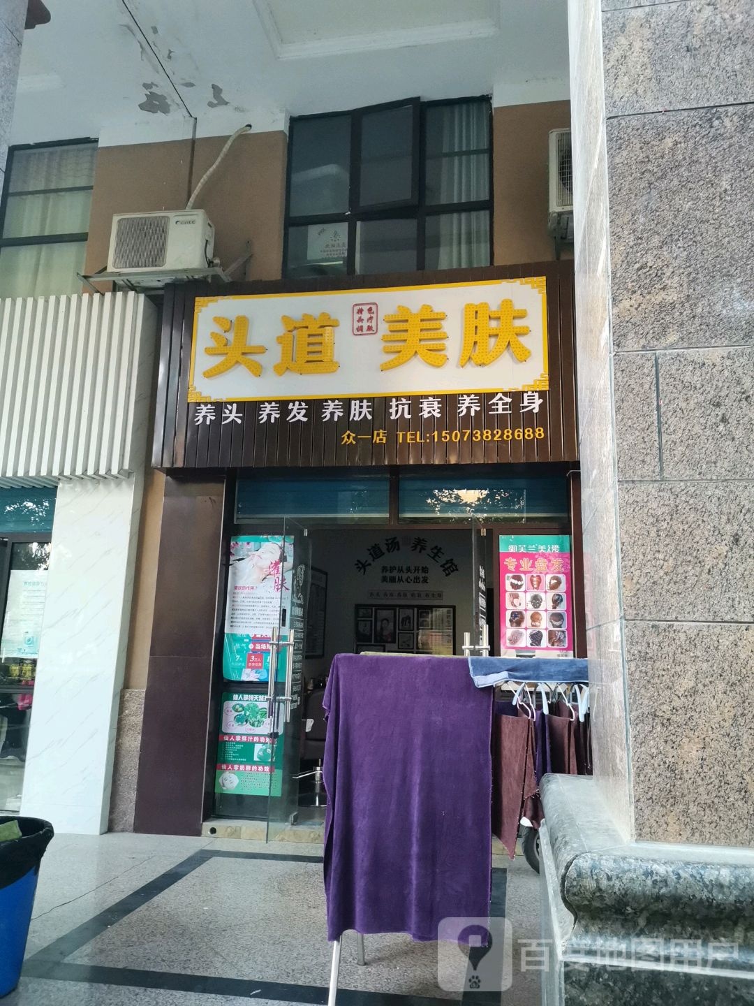 头道美肤(众一桂府店)