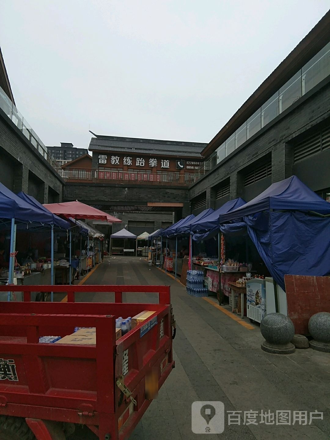 雷教练跆跆拳道