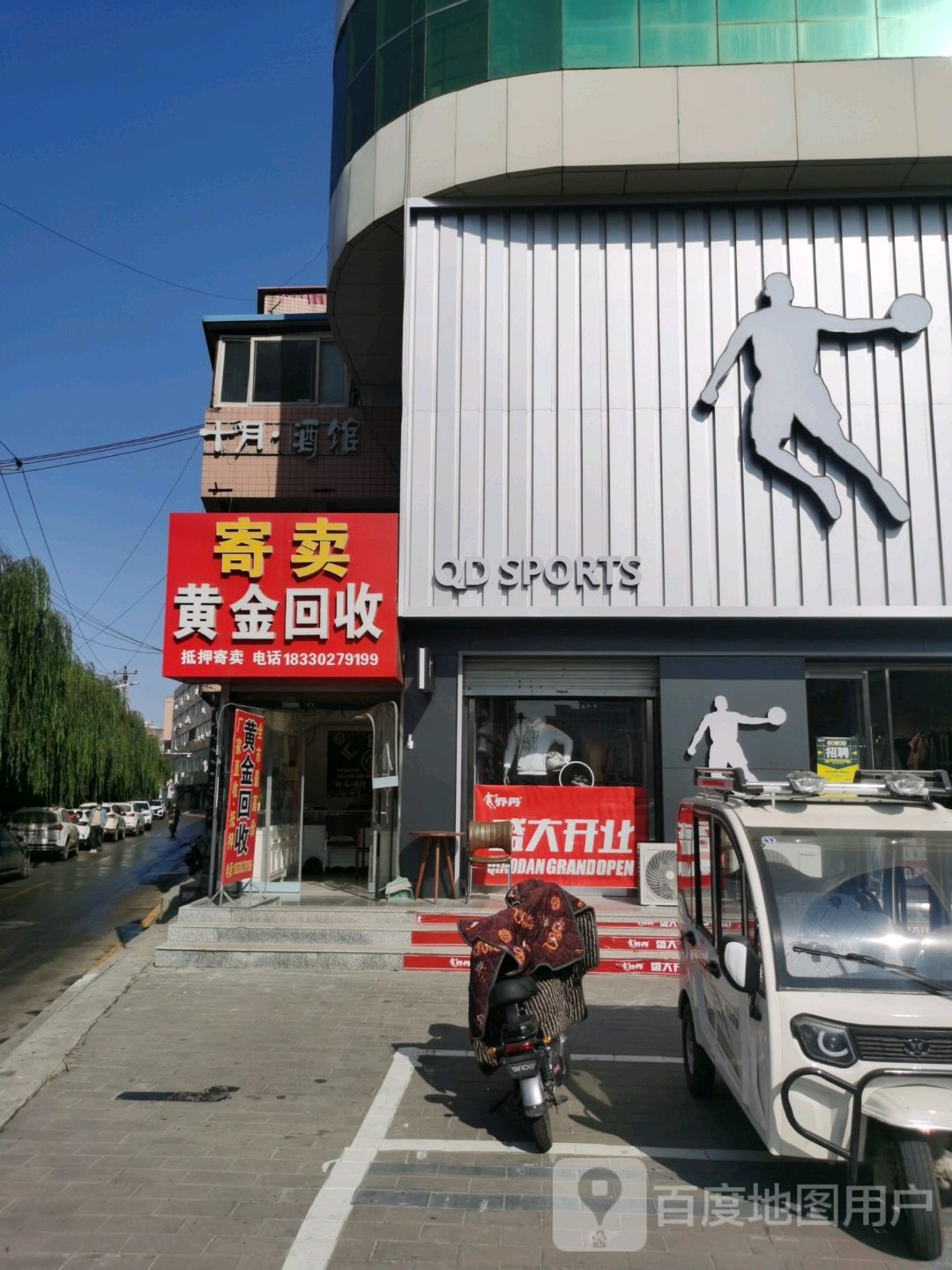 黄金回收(中山西路店)