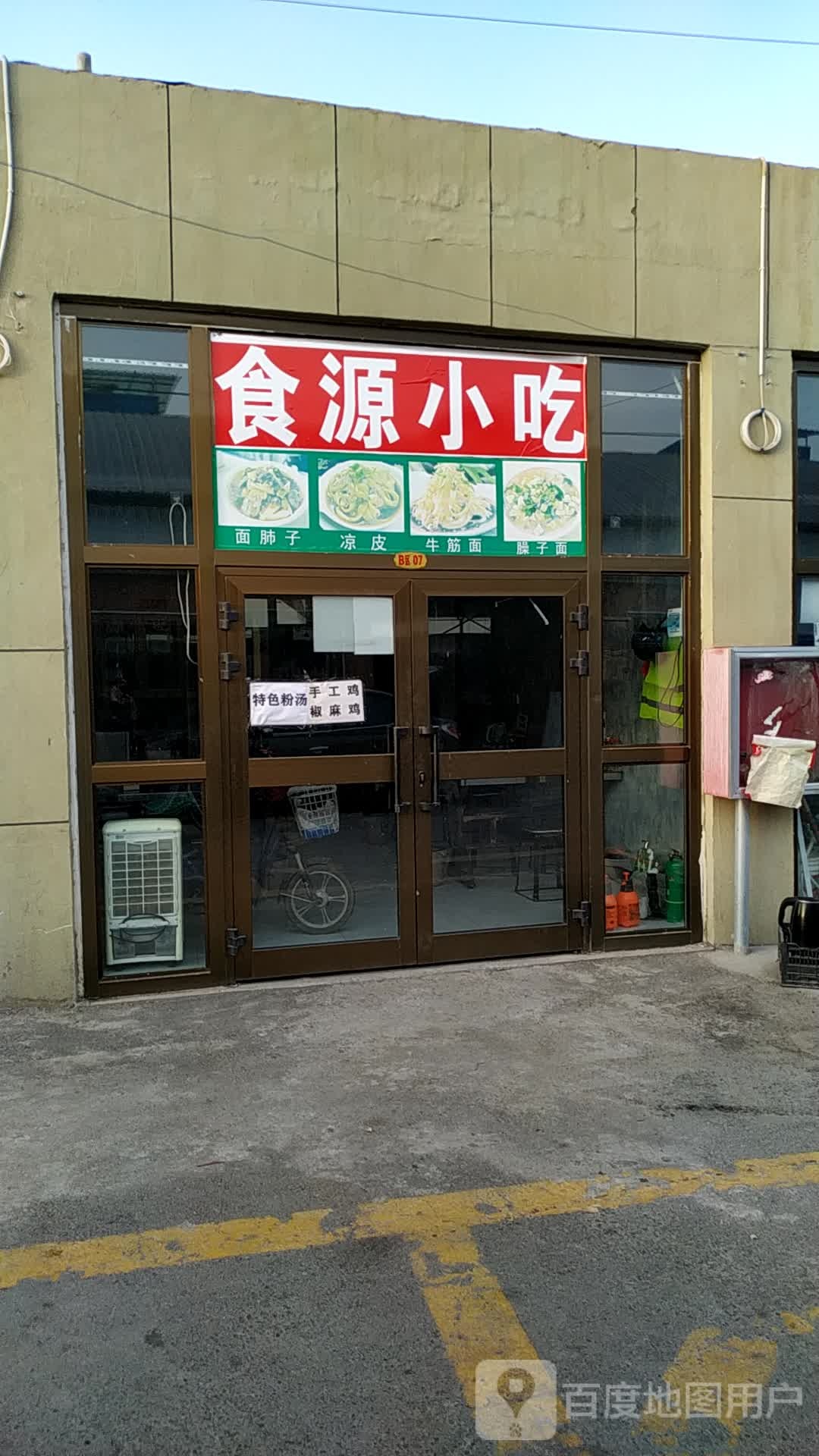 食园小吃