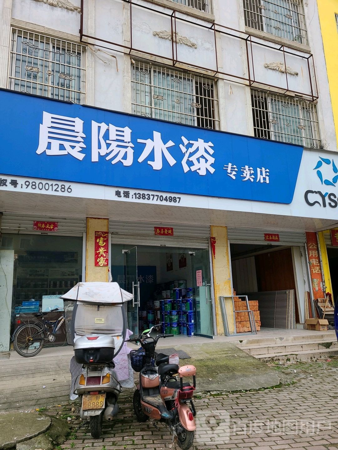 桐柏县晨阳水漆(世纪大道店)