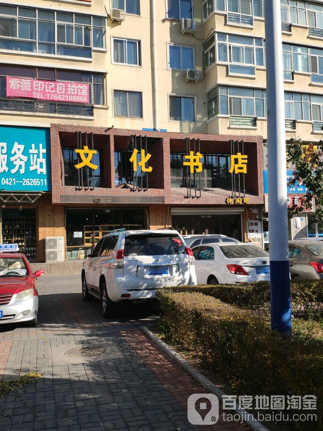 文化书店(柳城路店)