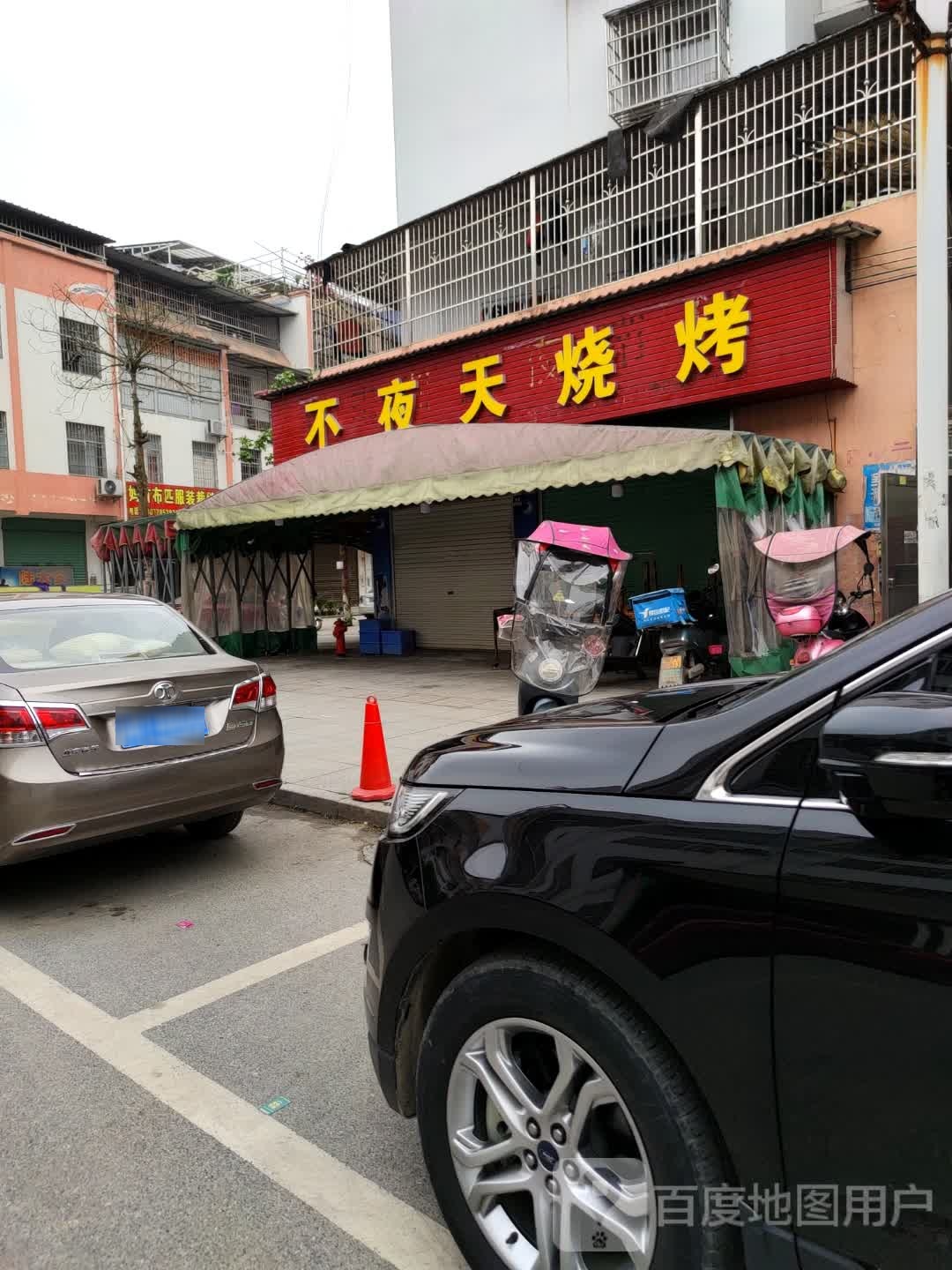 不夜天烧烤(凯丰路店)