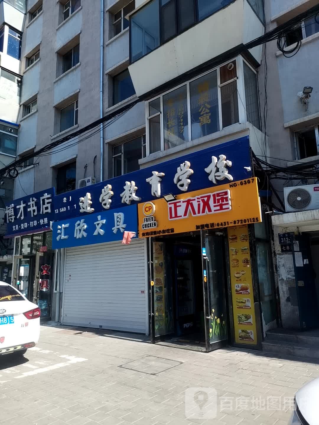 博才书店(天宝街店)