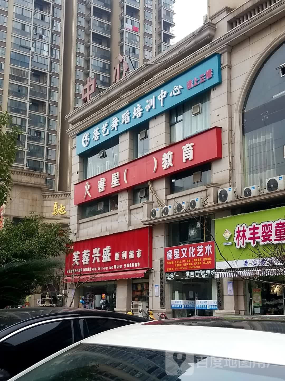 蓓艺拉舞蹈培训中心(驰恒店)