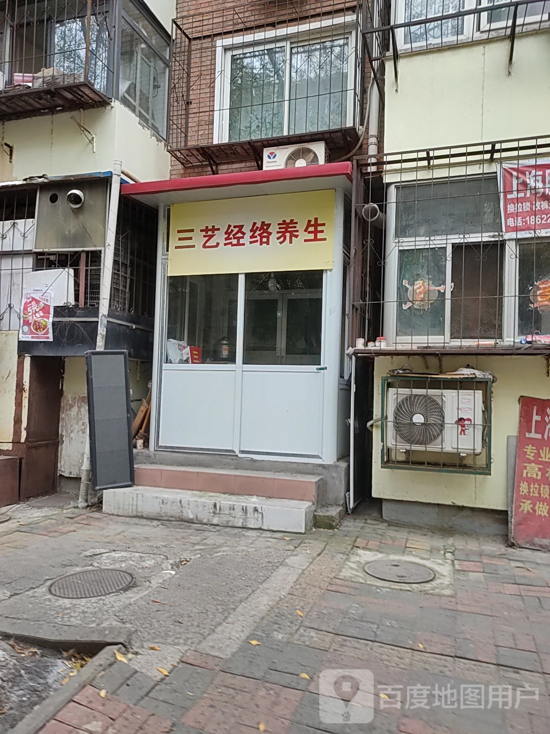 三艺经络养