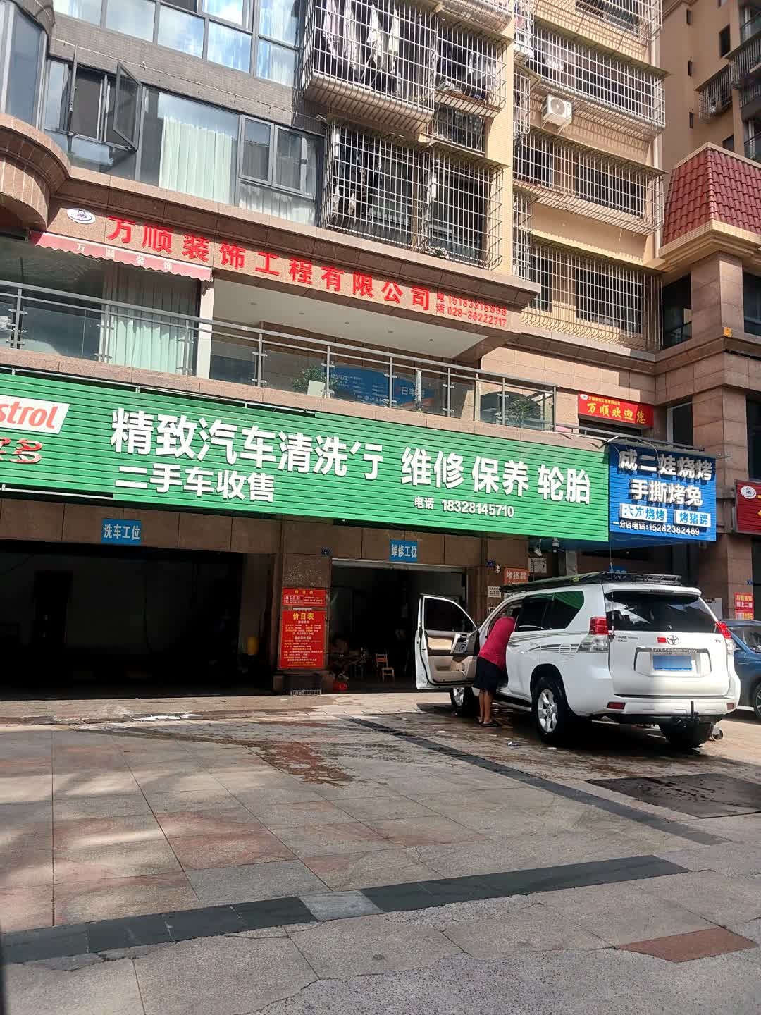 精致洗车清洗行