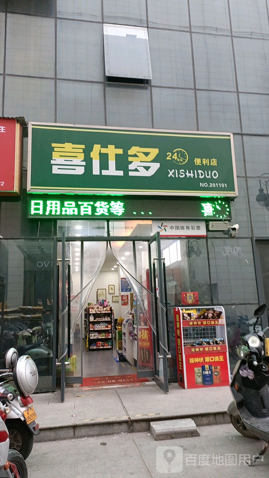 喜仕多便利店(置地大道店)