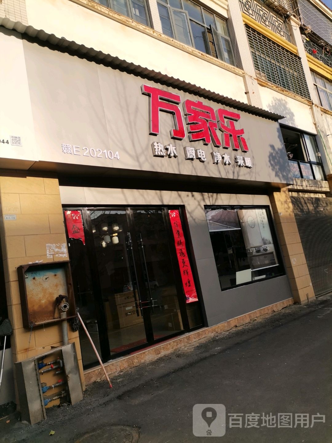 万家乐热水厨电(洪迈大道店)