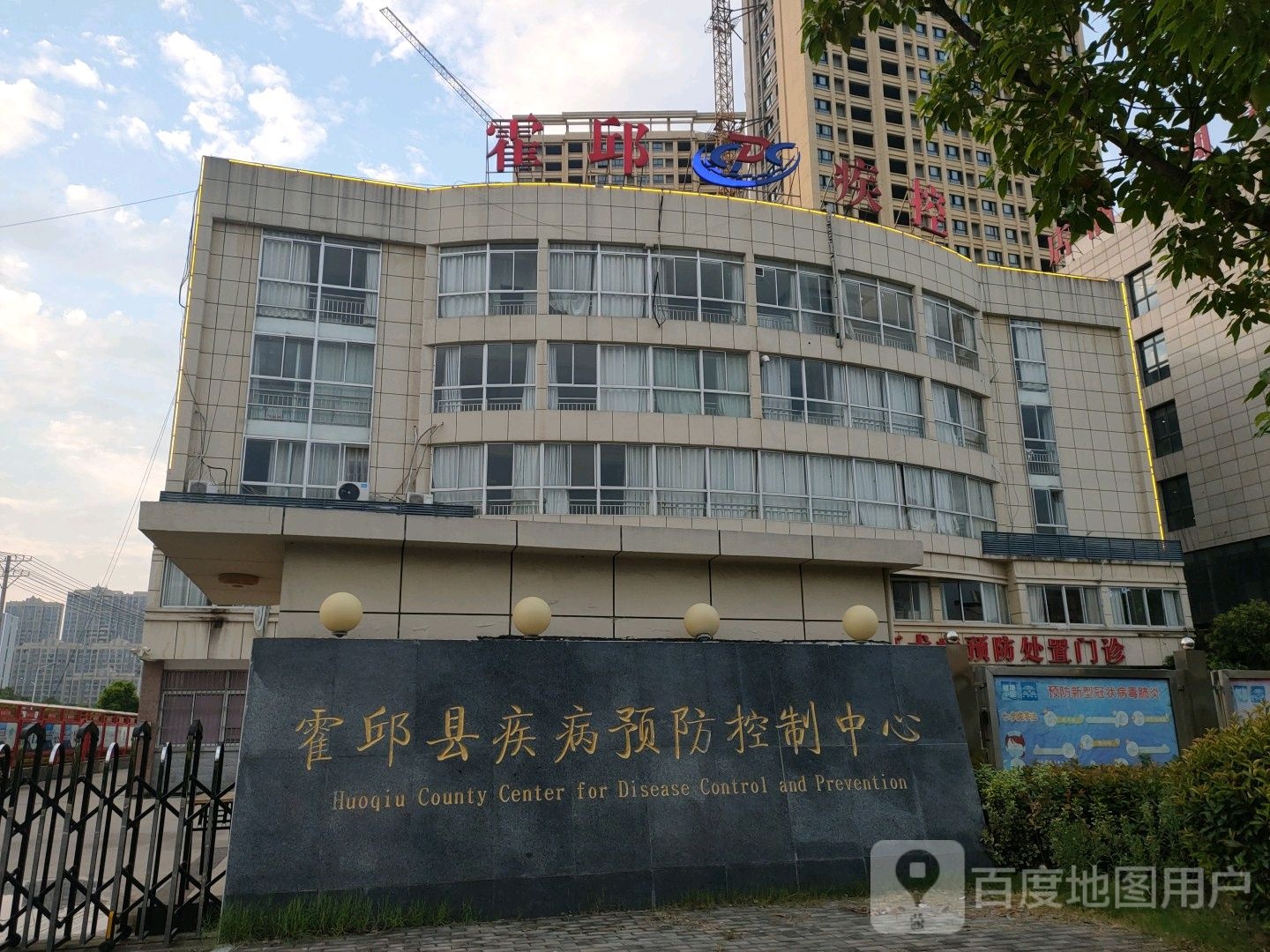 霍邱县疾病预防控制中心