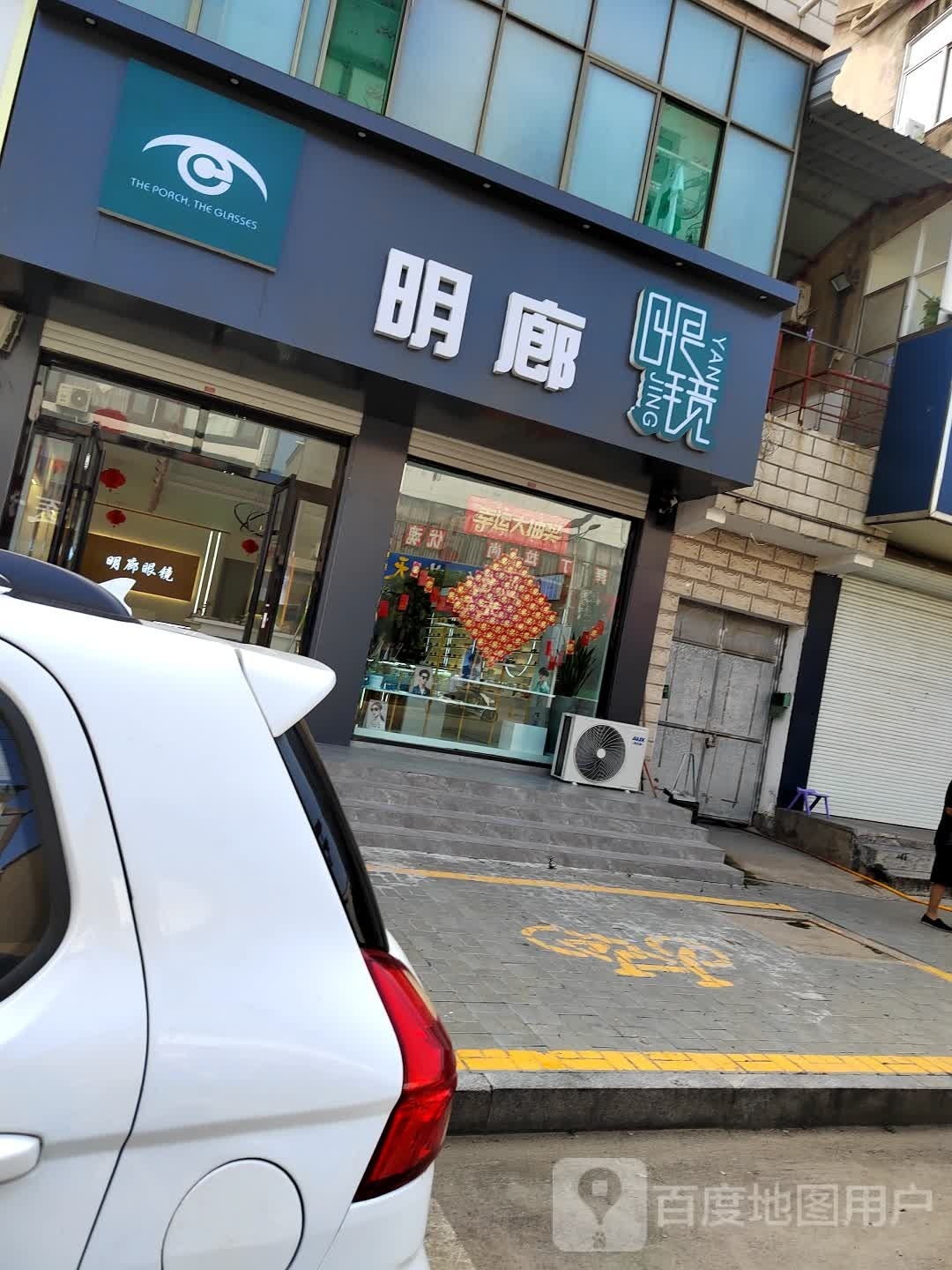 明镜廊眼镜(隆源路店)