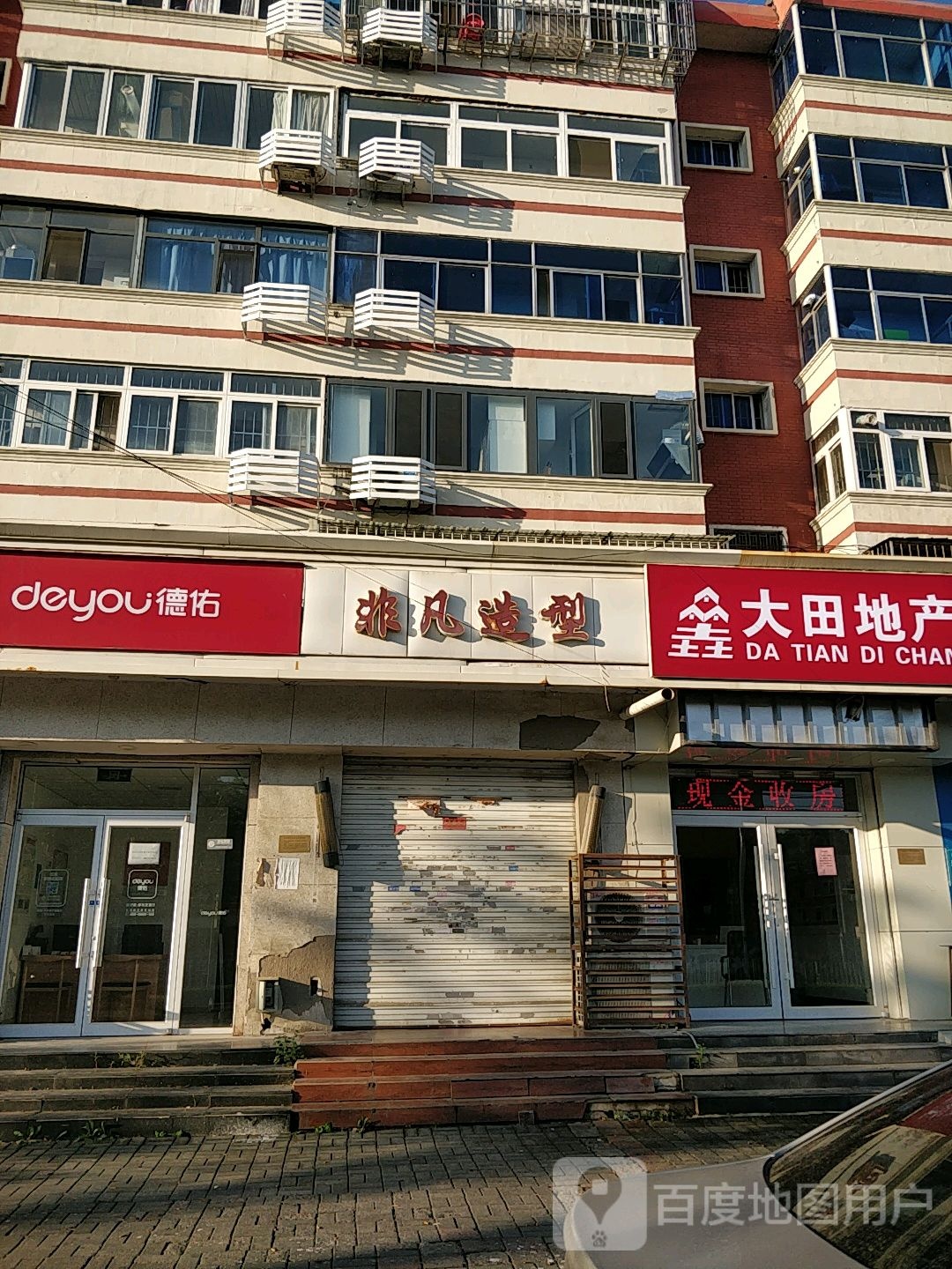 非凡造型(丁字沽三号路店)