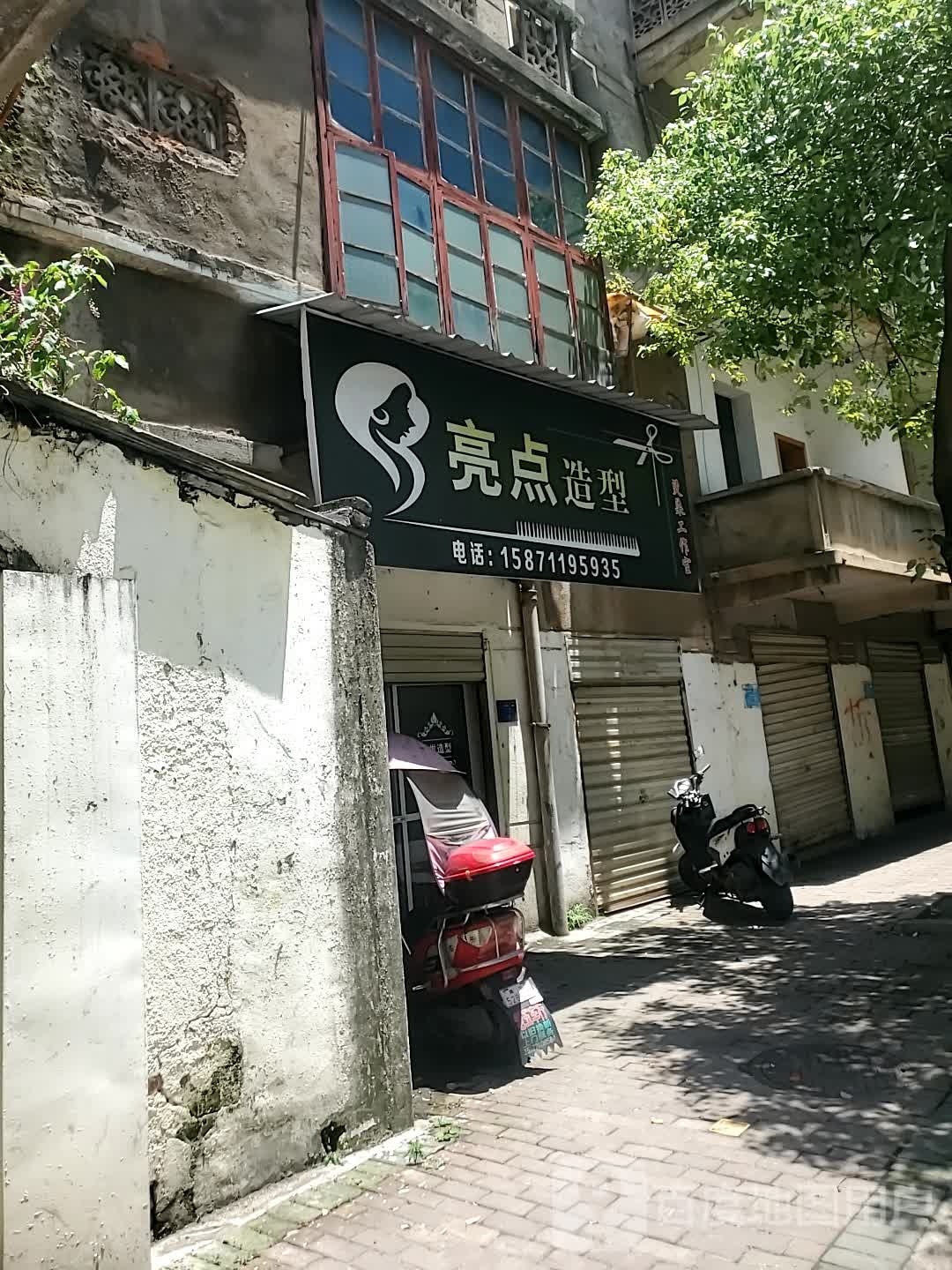 亮点9造(杉树排路店)