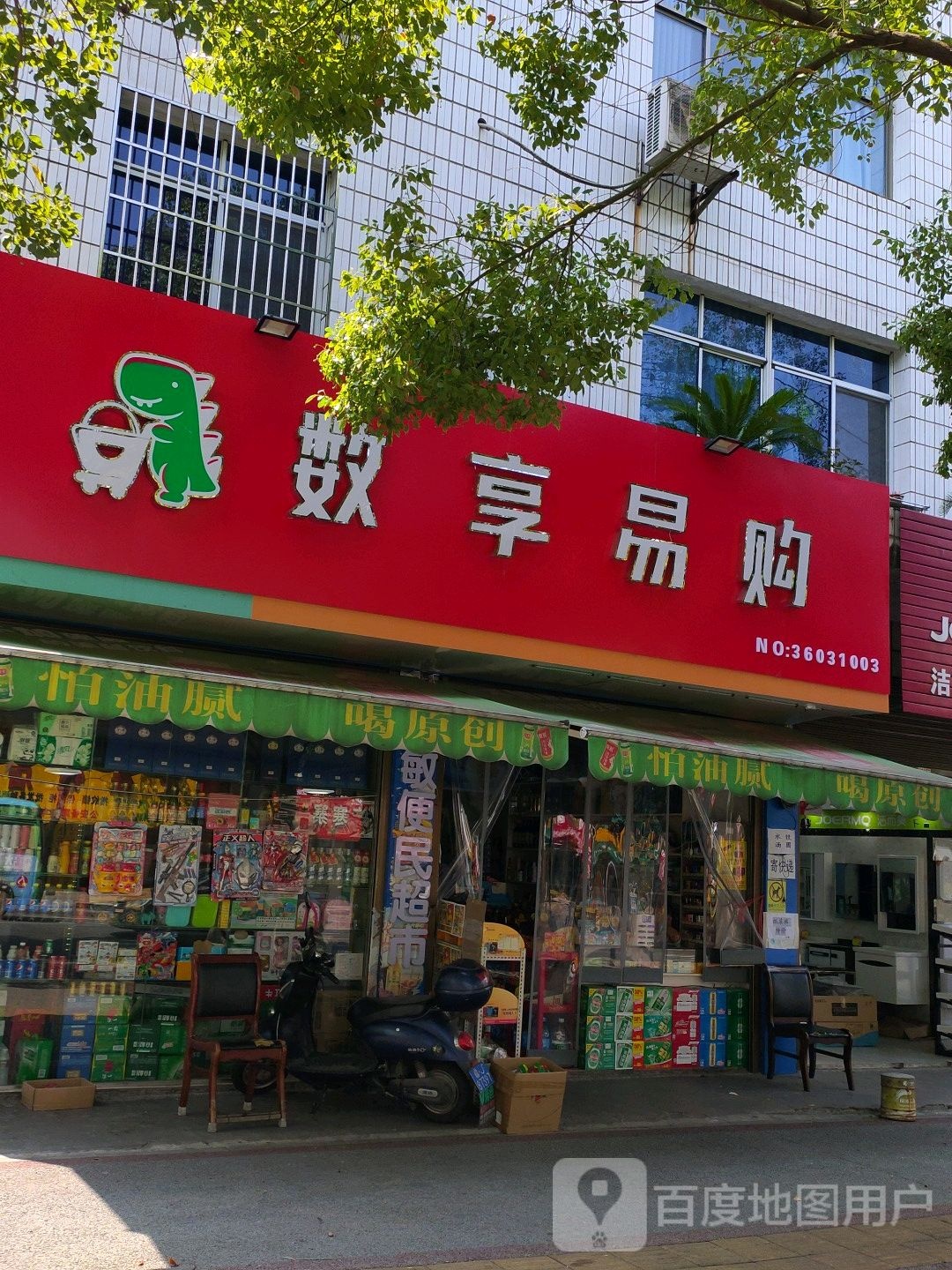 数享易购刘(南环路店)