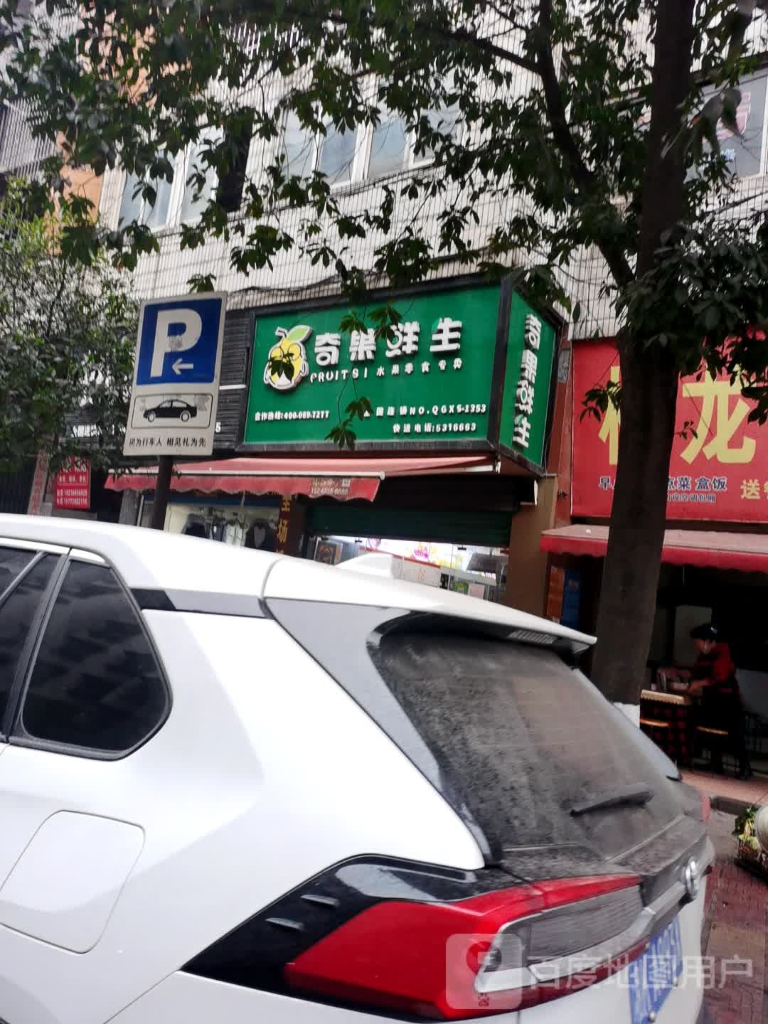 鲜果鲜森