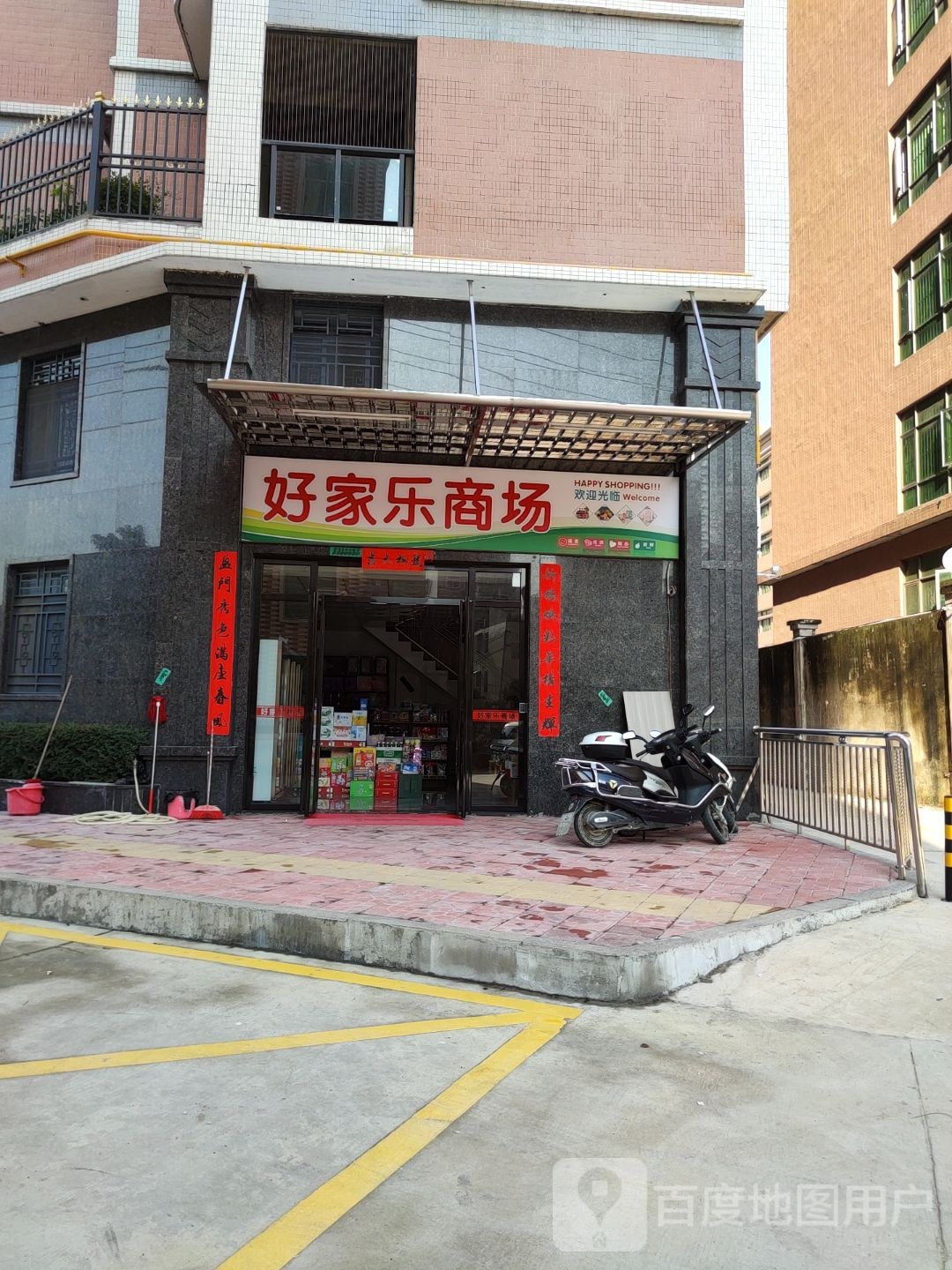 好家乐商场