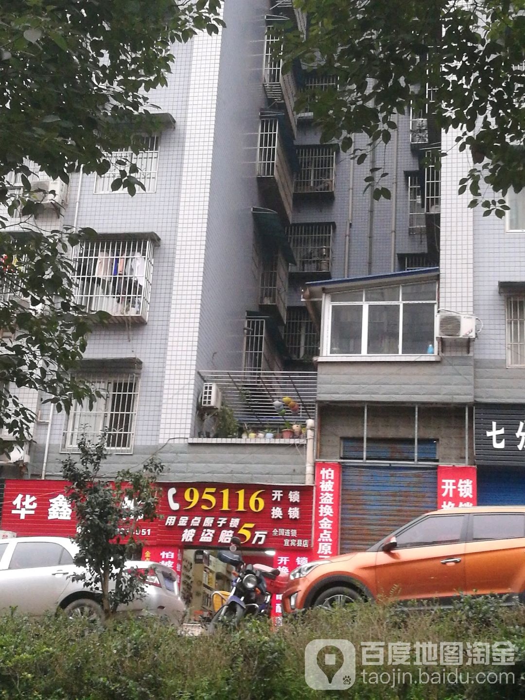 开锁换锁(叙州区店)