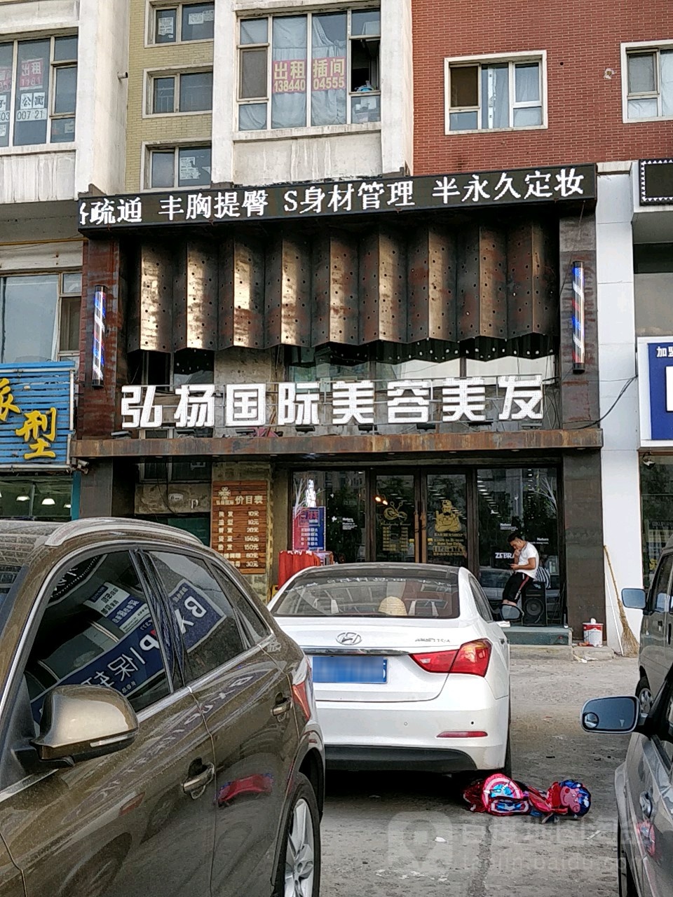 虹扬国际美容美发(东环城路店)