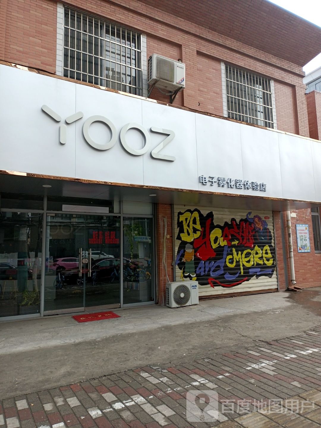 YOOZ柚子电子体验店