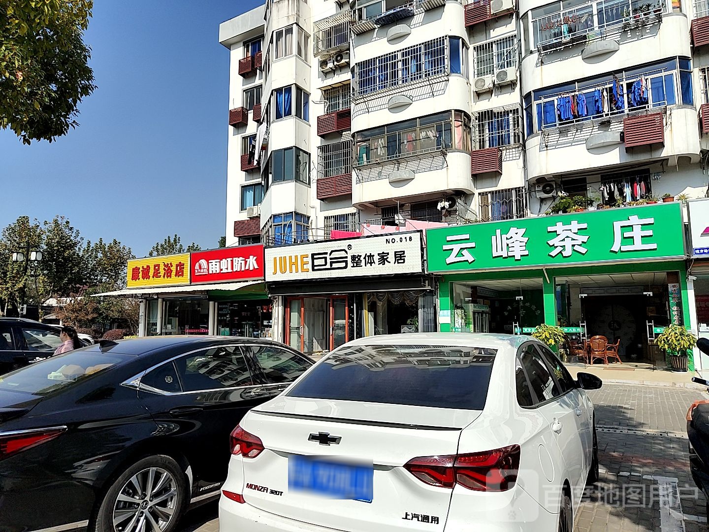 康城足浴