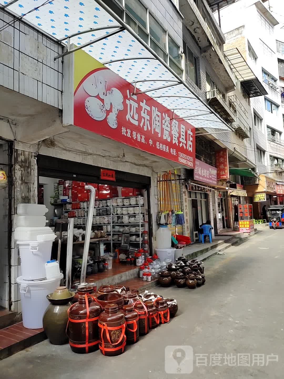 远东陶瓷餐具店