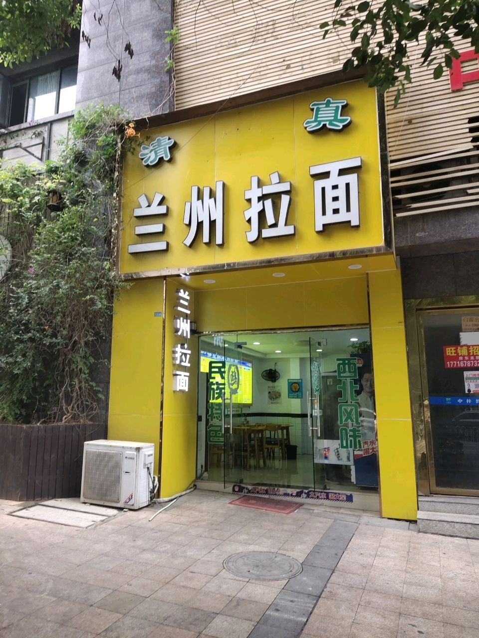 兰州拉面(华晨国际店)