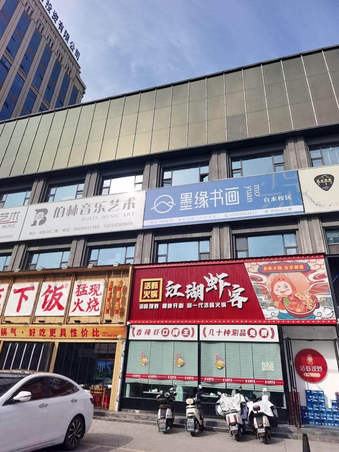 墨缘书画培训学校(白水校区)