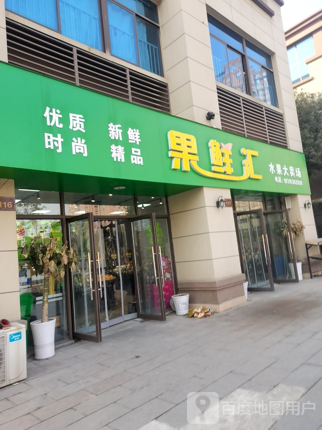 果鲜汇水果大卖场