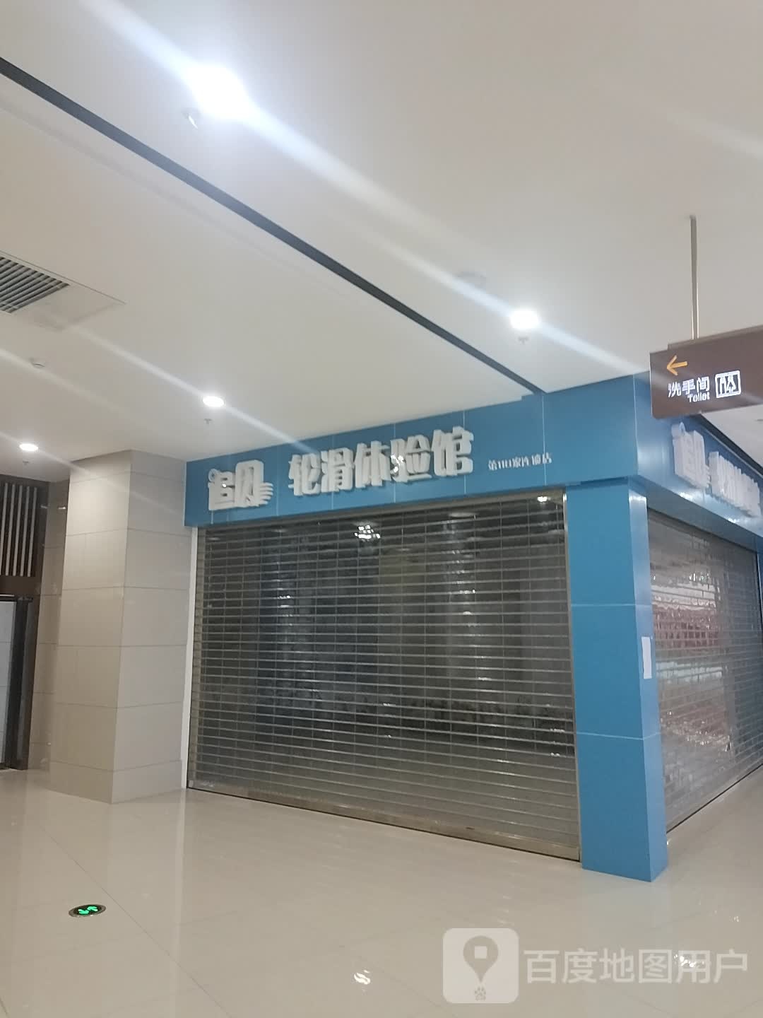 追风轮滑体验馆(万达广场高坪店)