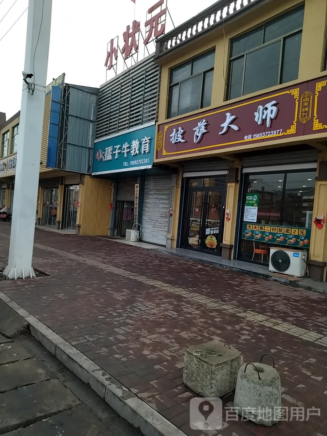 披萨大师