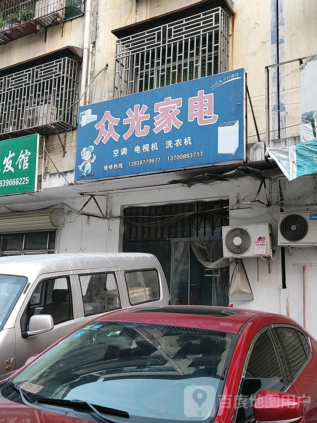 众光家店