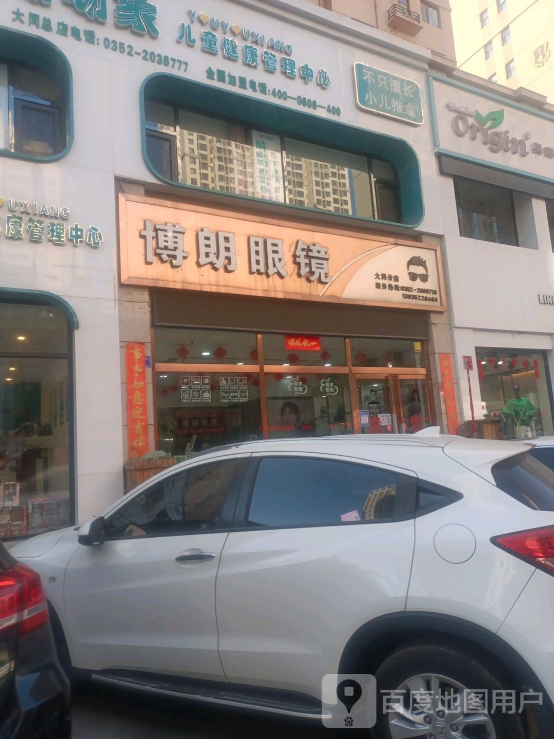 伯朗眼镜(大同分店)
