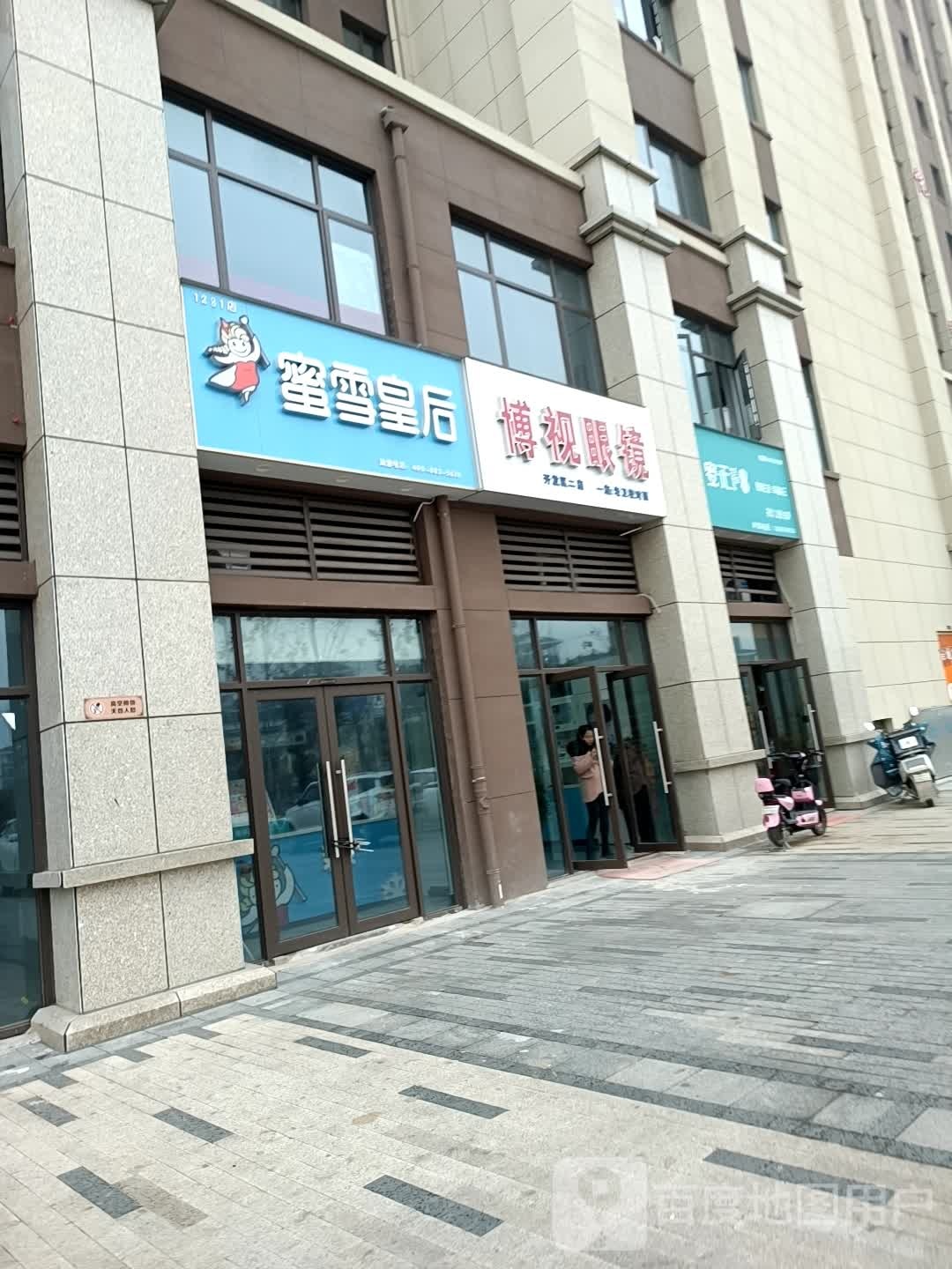 博视眼镜(望溪路店)