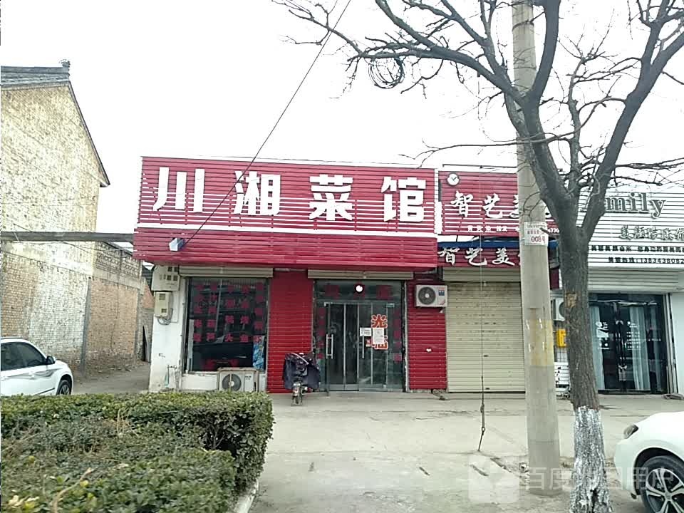 湘菜馆