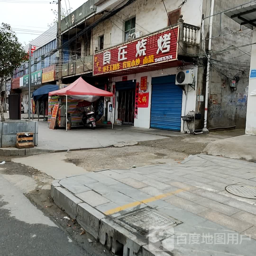 食在烧烤