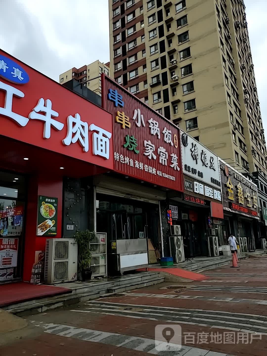 金鑫生活超市(望花店)