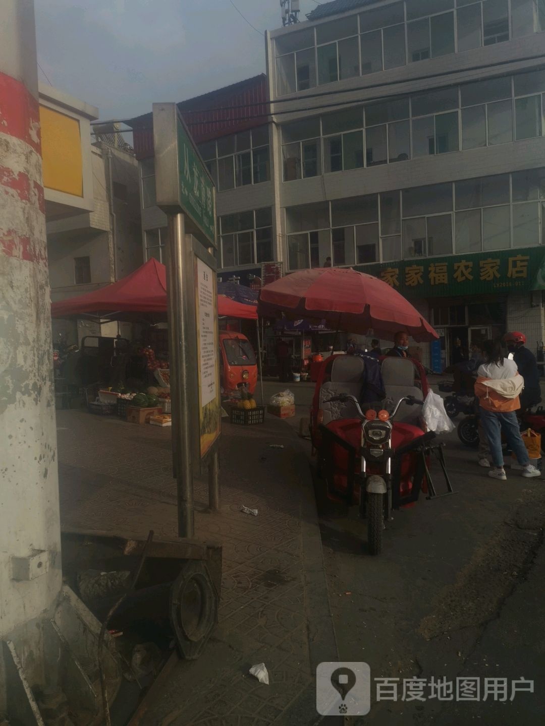 家家福农机店(从龙南路店)