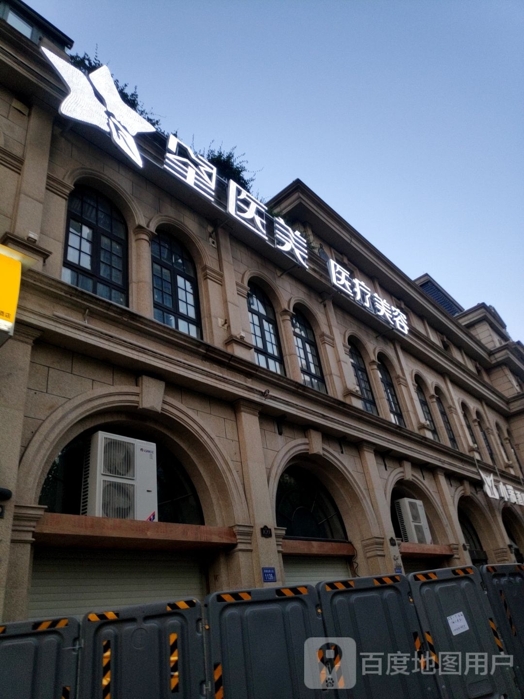 美约会养生·减肥·美容·spa(渔人码头分院)
