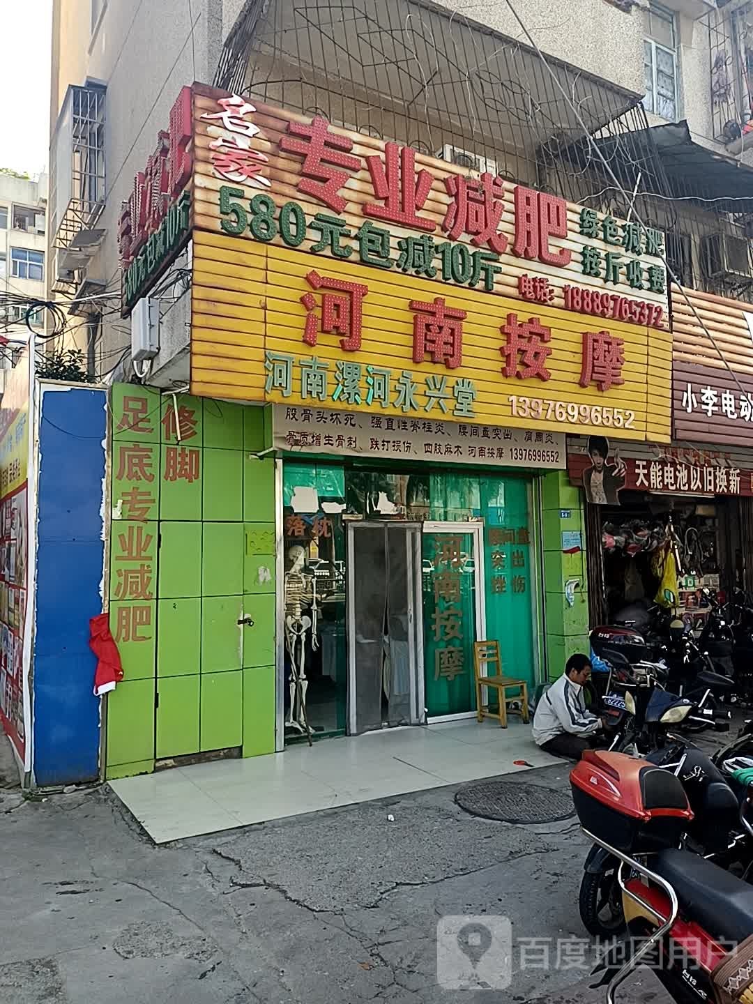 名家专业减肥