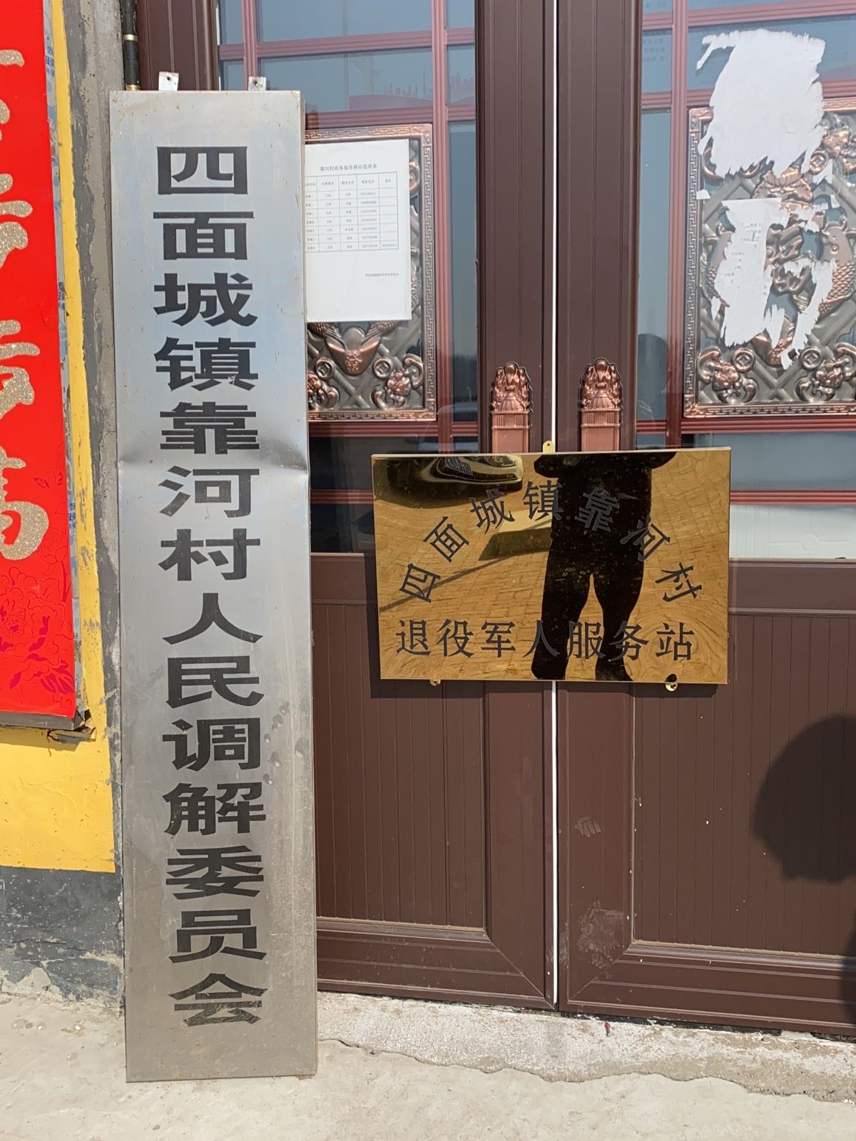 四面城镇靠河村退役军人服务站