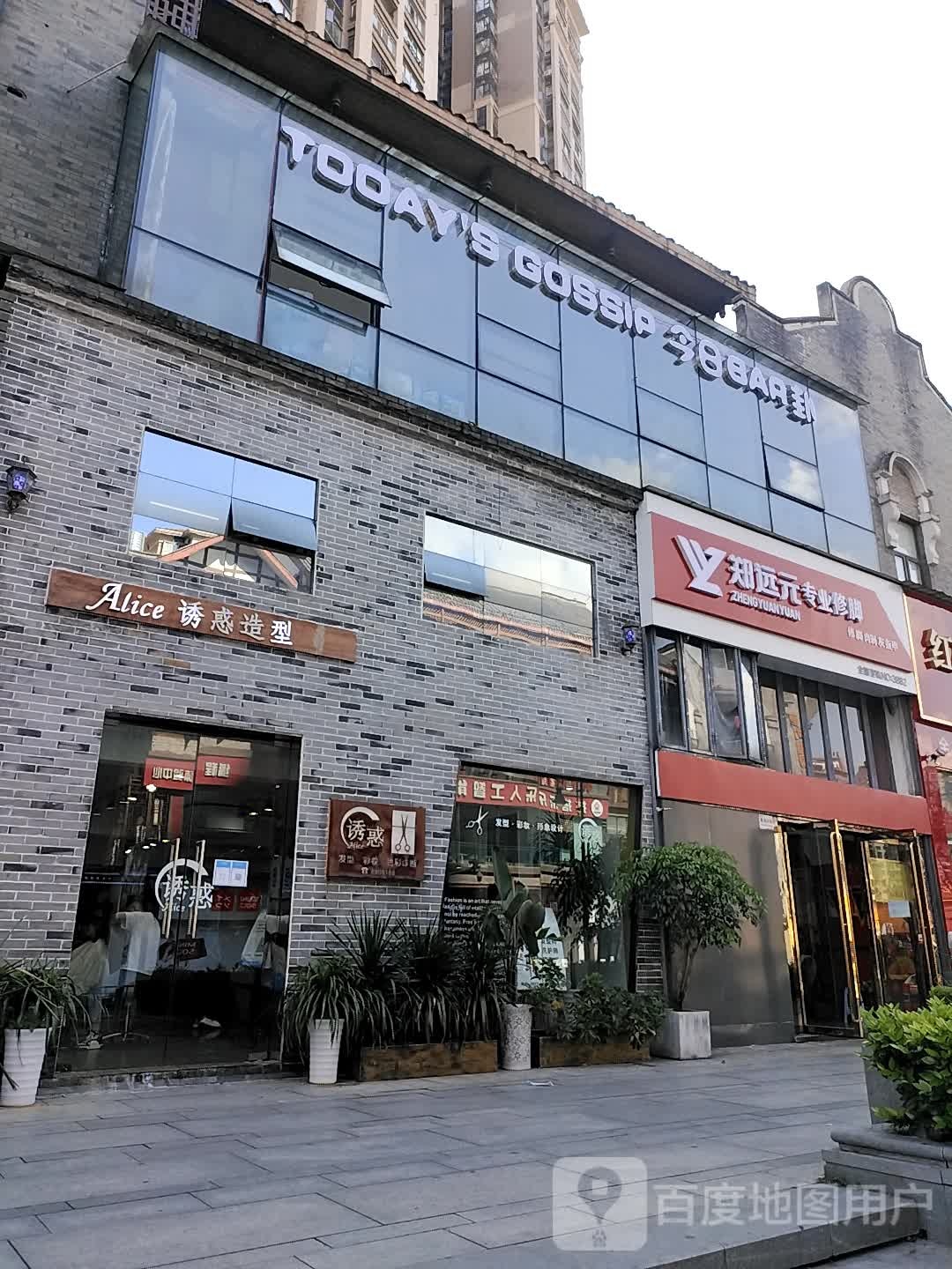 郑远元专业修脚堂(红光路店)