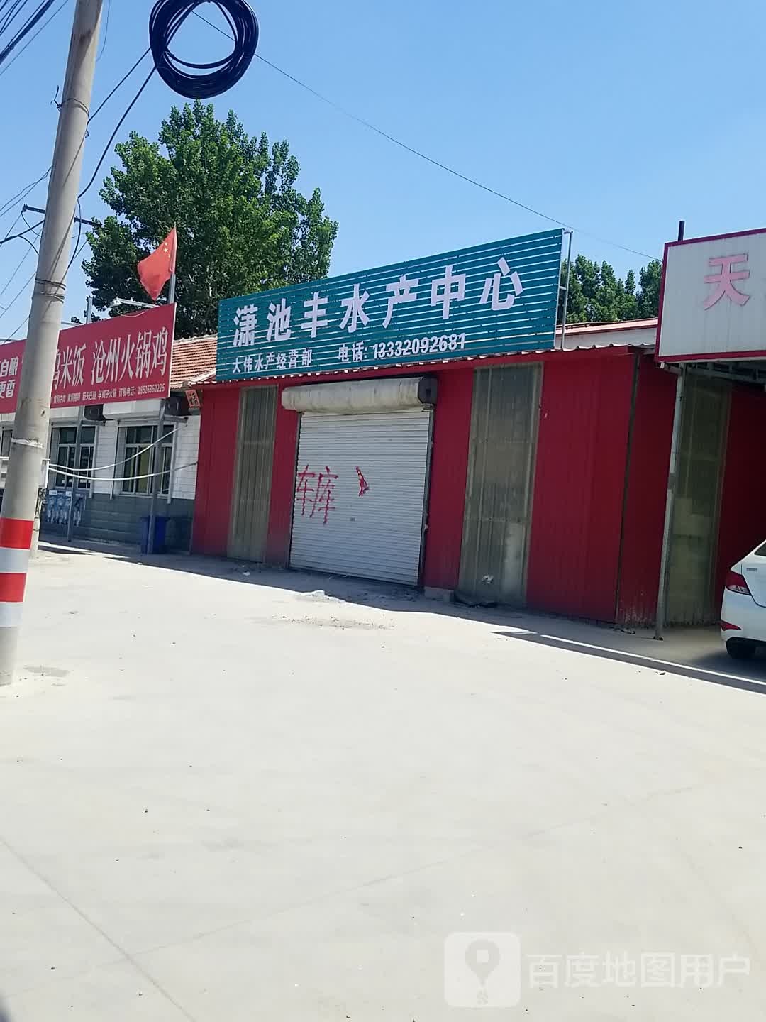 铭咐池匆丰潇水产中心