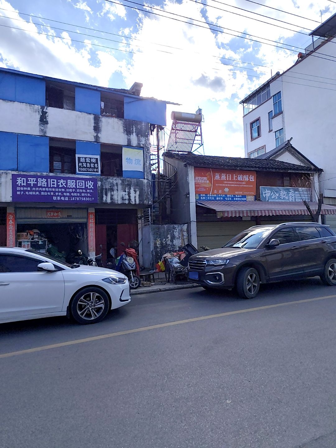 和平路旧衣服回收