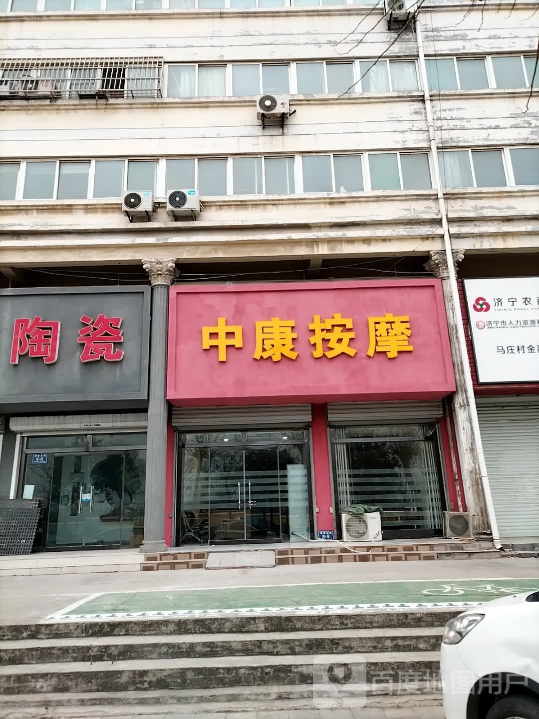 中康按摩