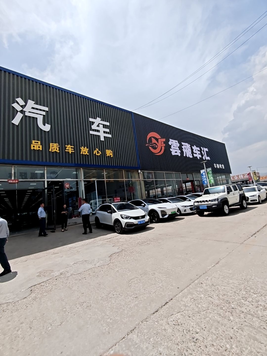 云飞车汇