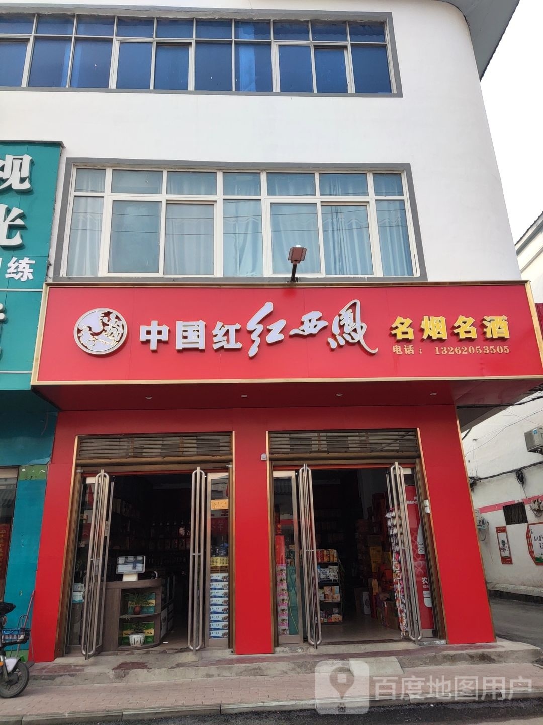 新野县习酒名烟名酒(育才街店)